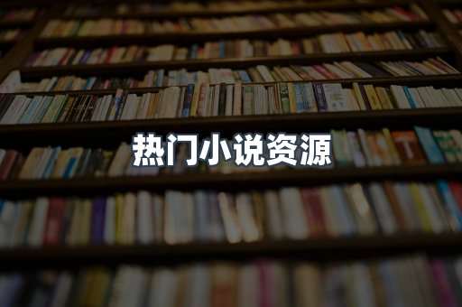 日文电子书系列
