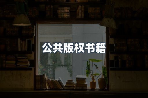 外文电子书系列